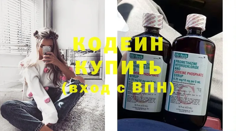 Кодеин Purple Drank  Горняк 